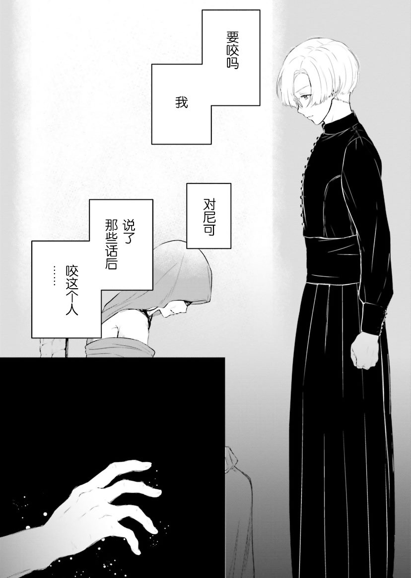 《血与少女~修道院的吸血鬼们~》漫画最新章节第5话免费下拉式在线观看章节第【59】张图片