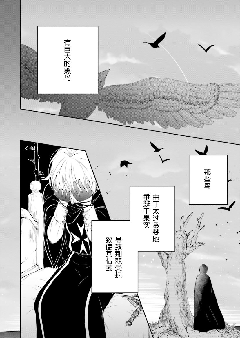 《血与少女~修道院的吸血鬼们~》漫画最新章节第4话免费下拉式在线观看章节第【31】张图片