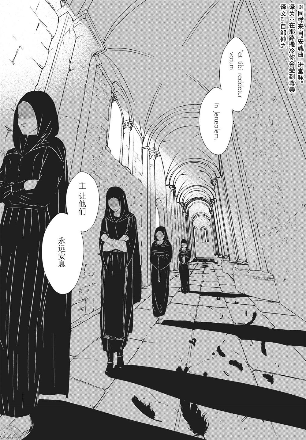 《血与少女~修道院的吸血鬼们~》漫画最新章节第1话免费下拉式在线观看章节第【22】张图片