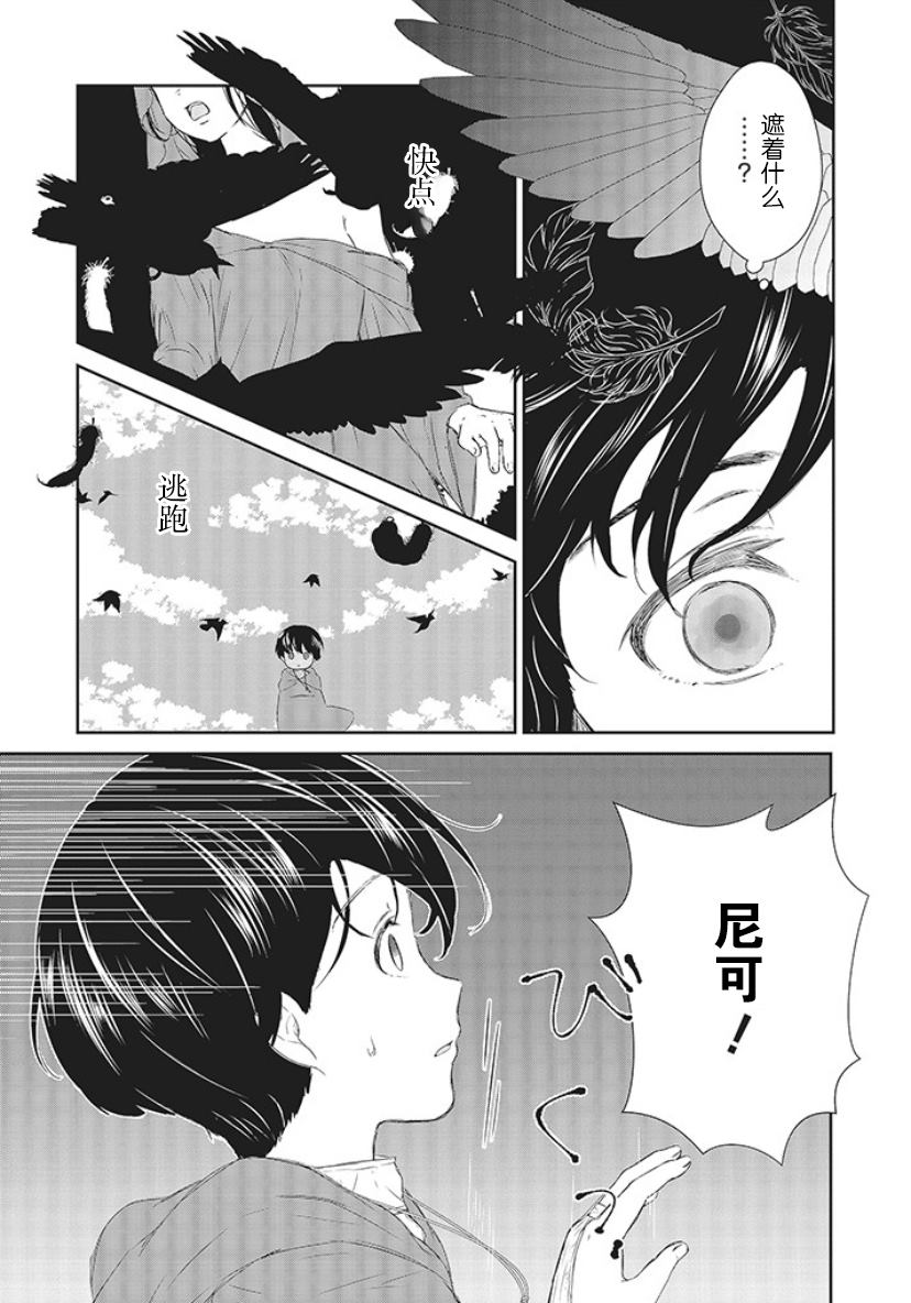 《血与少女~修道院的吸血鬼们~》漫画最新章节第2话免费下拉式在线观看章节第【13】张图片