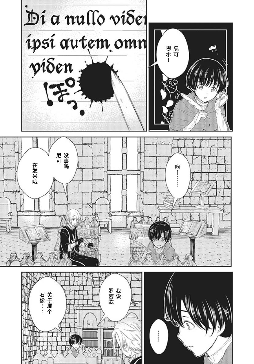 《血与少女~修道院的吸血鬼们~》漫画最新章节第2话免费下拉式在线观看章节第【27】张图片