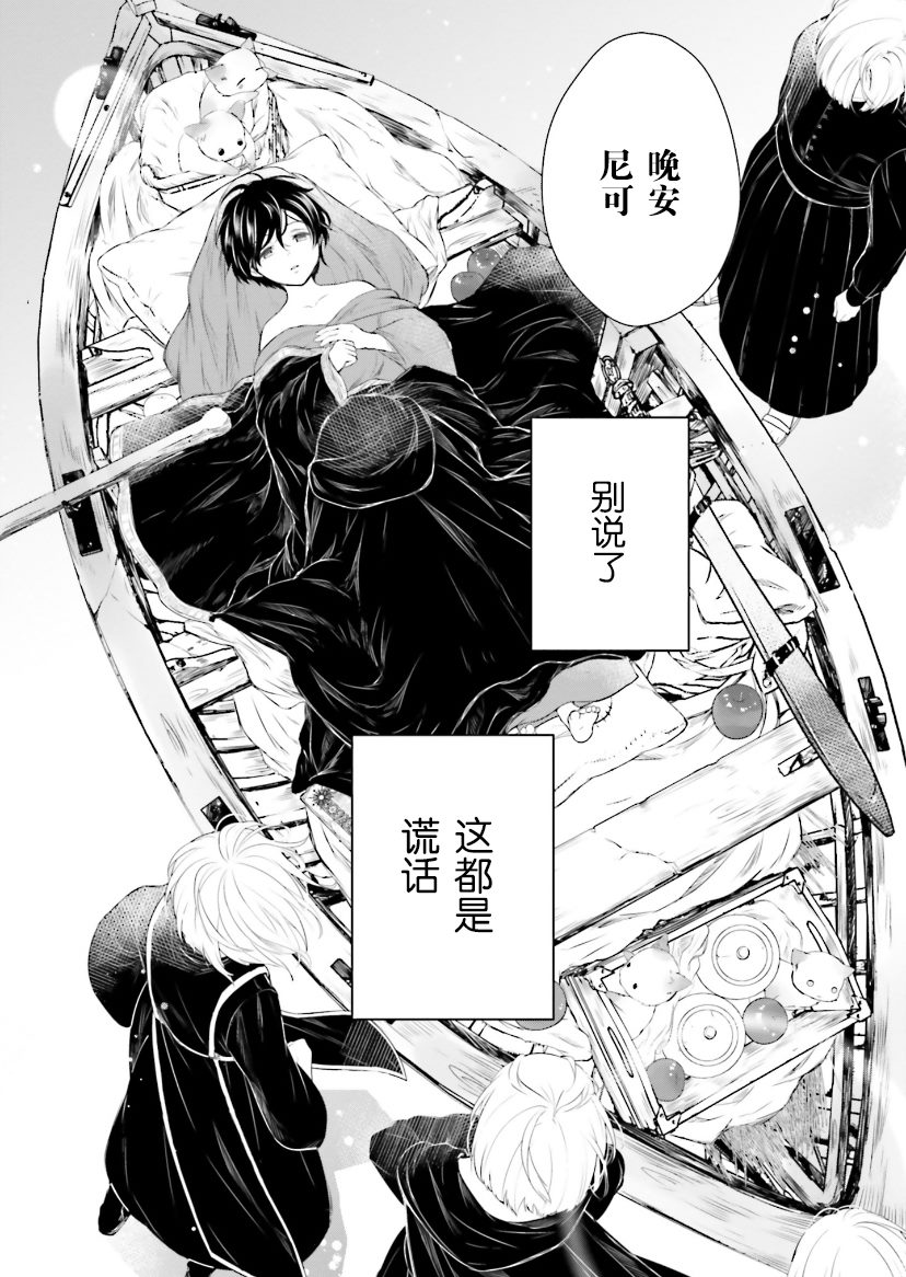 《血与少女~修道院的吸血鬼们~》漫画最新章节第5话免费下拉式在线观看章节第【82】张图片