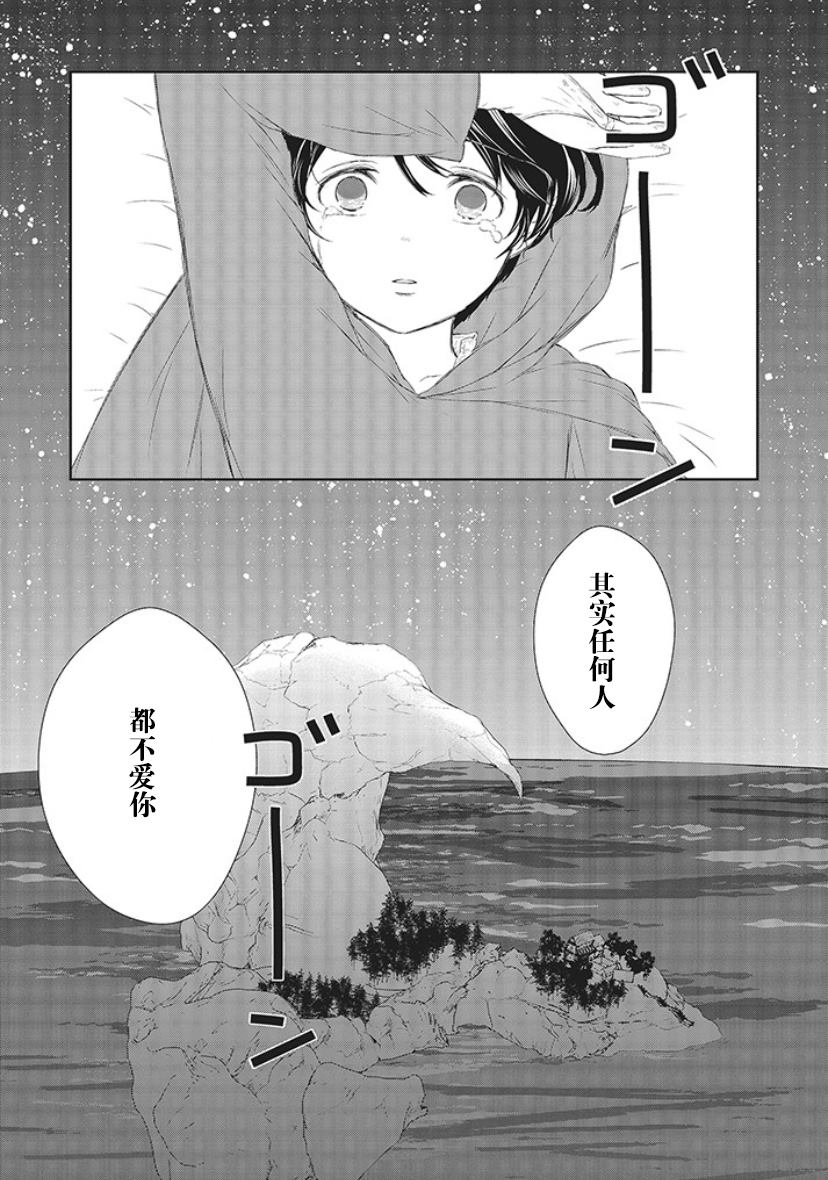 《血与少女~修道院的吸血鬼们~》漫画最新章节第2话免费下拉式在线观看章节第【67】张图片