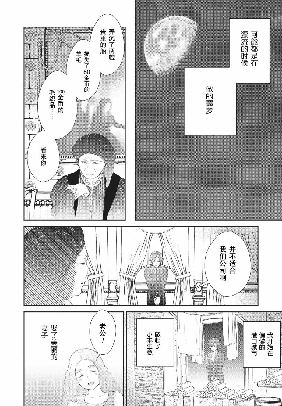 《血与少女~修道院的吸血鬼们~》漫画最新章节第1.2话免费下拉式在线观看章节第【40】张图片