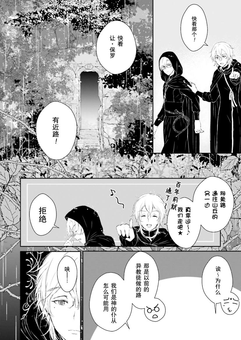 《血与少女~修道院的吸血鬼们~》漫画最新章节第3话免费下拉式在线观看章节第【35】张图片