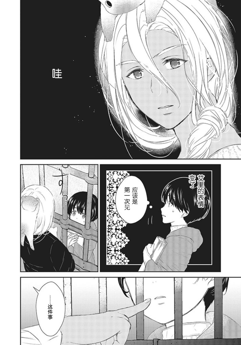 《血与少女~修道院的吸血鬼们~》漫画最新章节第2话免费下拉式在线观看章节第【34】张图片