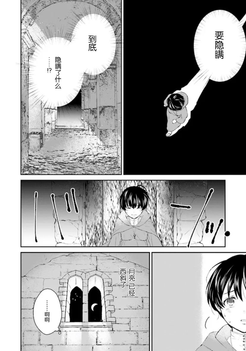 《血与少女~修道院的吸血鬼们~》漫画最新章节第2话免费下拉式在线观看章节第【52】张图片