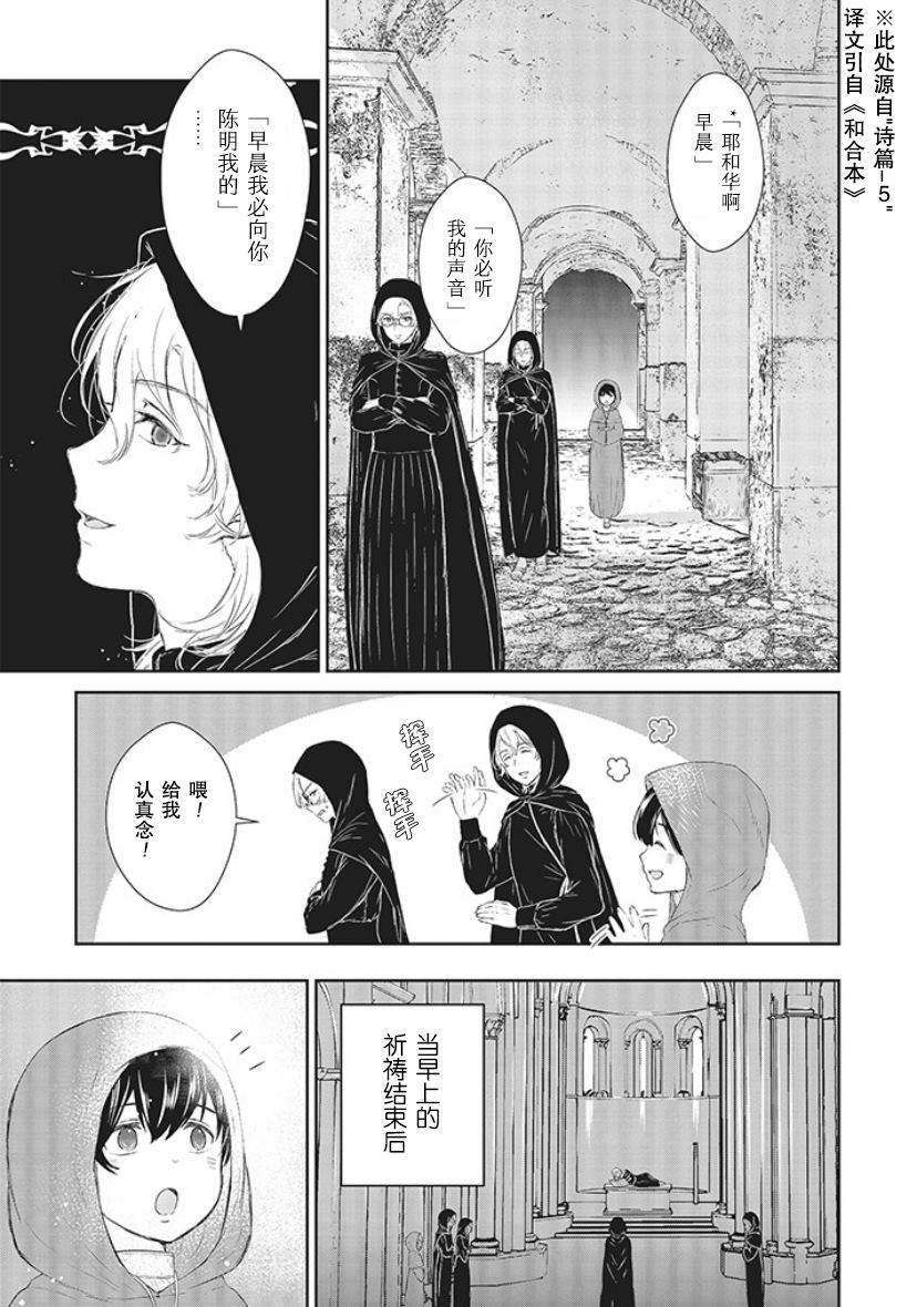 《血与少女~修道院的吸血鬼们~》漫画最新章节第2话免费下拉式在线观看章节第【3】张图片