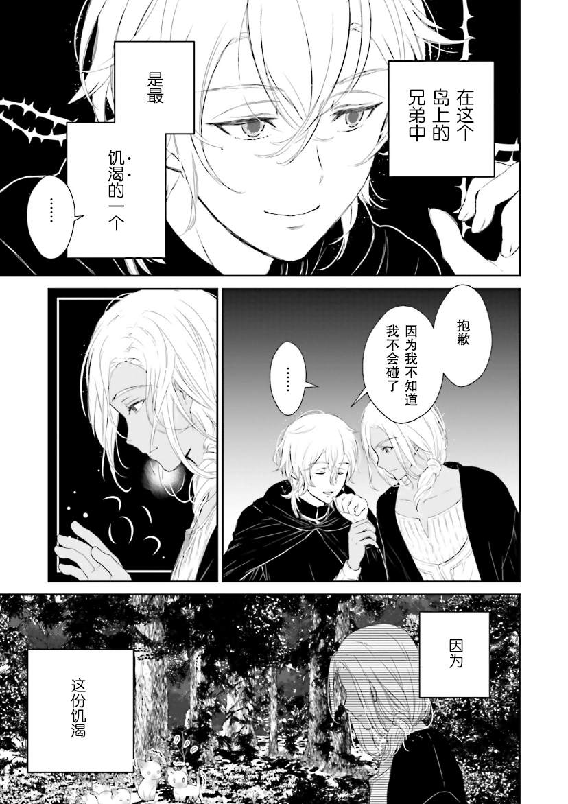 《血与少女~修道院的吸血鬼们~》漫画最新章节第3话免费下拉式在线观看章节第【32】张图片