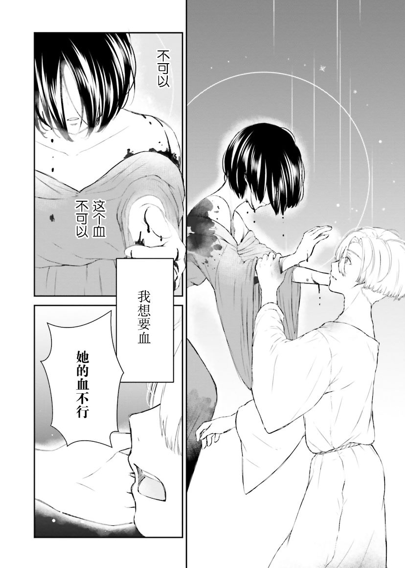 《血与少女~修道院的吸血鬼们~》漫画最新章节第4话免费下拉式在线观看章节第【24】张图片