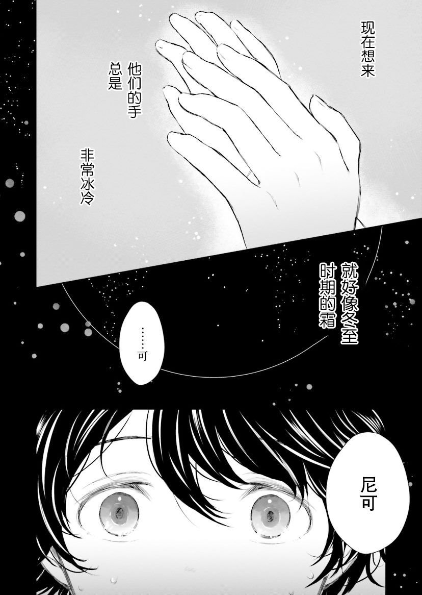 《血与少女~修道院的吸血鬼们~》漫画最新章节第5话免费下拉式在线观看章节第【4】张图片