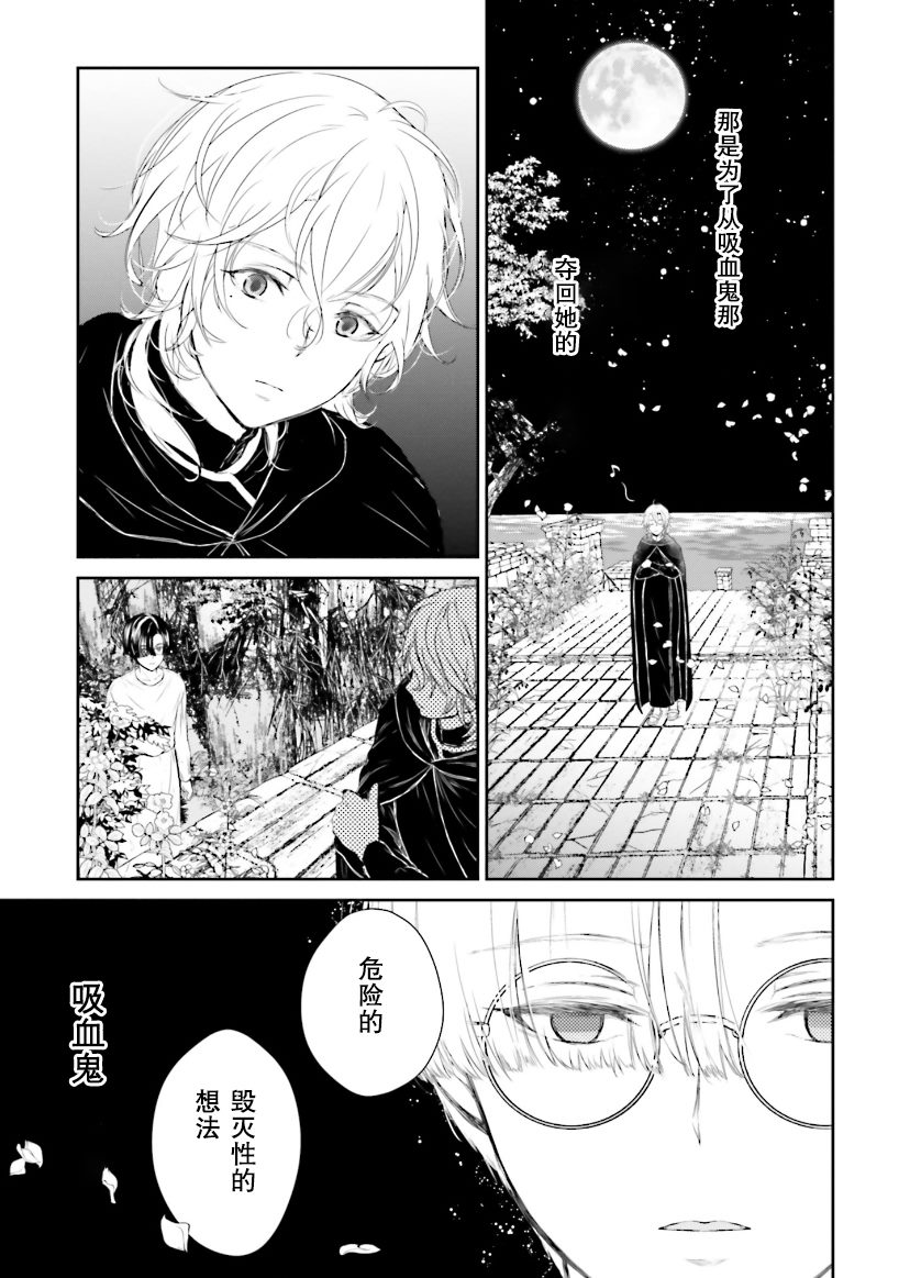《血与少女~修道院的吸血鬼们~》漫画最新章节第5话免费下拉式在线观看章节第【36】张图片
