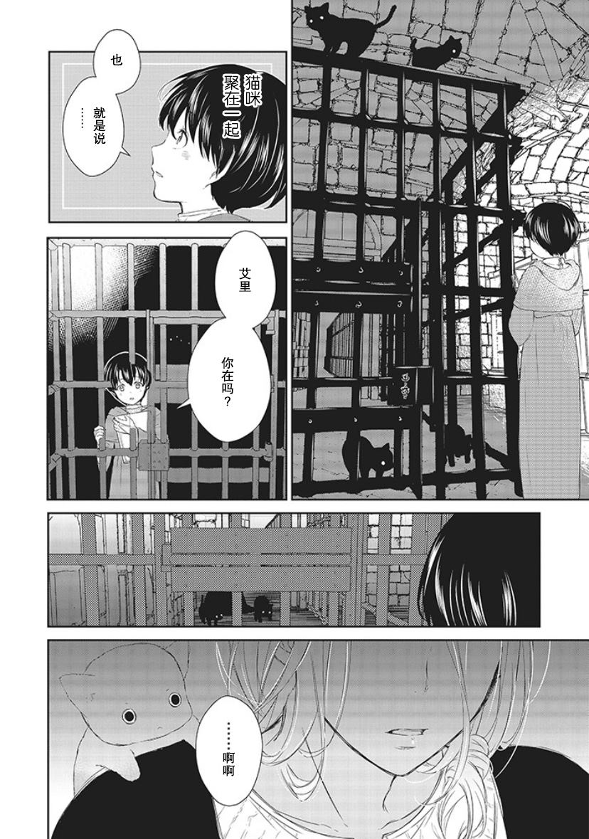 《血与少女~修道院的吸血鬼们~》漫画最新章节第2话免费下拉式在线观看章节第【30】张图片