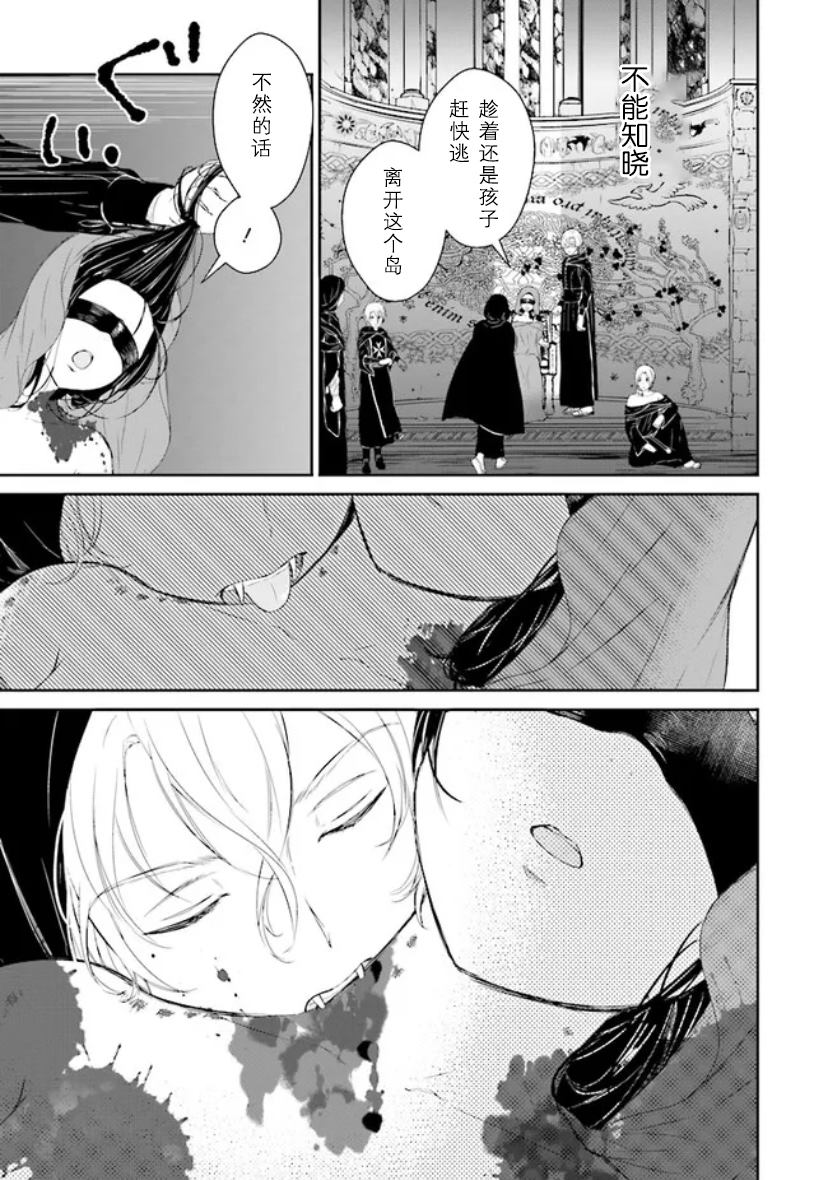 《血与少女~修道院的吸血鬼们~》漫画最新章节第2话免费下拉式在线观看章节第【57】张图片