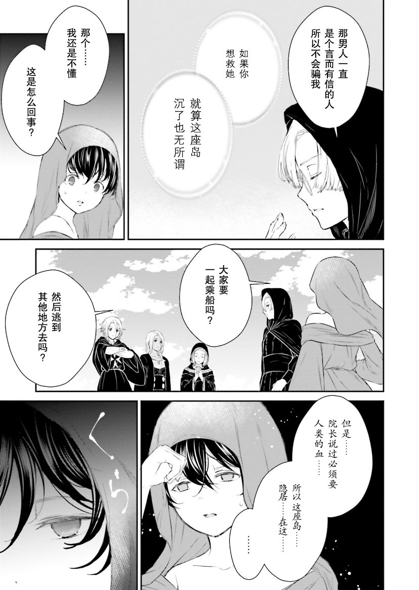 《血与少女~修道院的吸血鬼们~》漫画最新章节第5话免费下拉式在线观看章节第【77】张图片