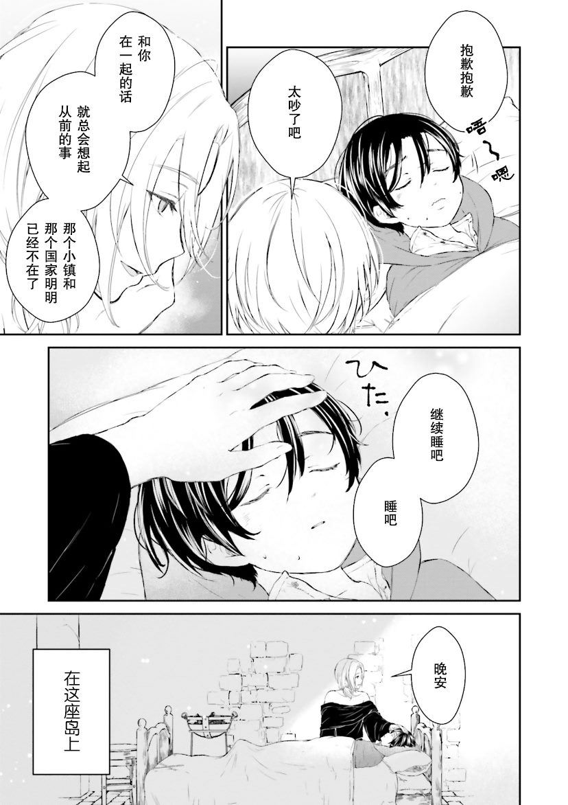 《血与少女~修道院的吸血鬼们~》漫画最新章节第4话免费下拉式在线观看章节第【30】张图片