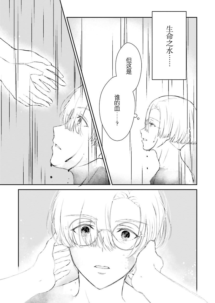 《血与少女~修道院的吸血鬼们~》漫画最新章节第4话免费下拉式在线观看章节第【23】张图片