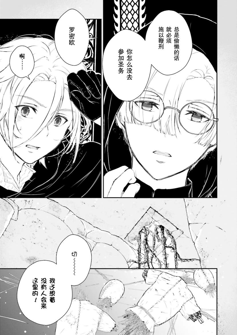 《血与少女~修道院的吸血鬼们~》漫画最新章节第3话免费下拉式在线观看章节第【40】张图片