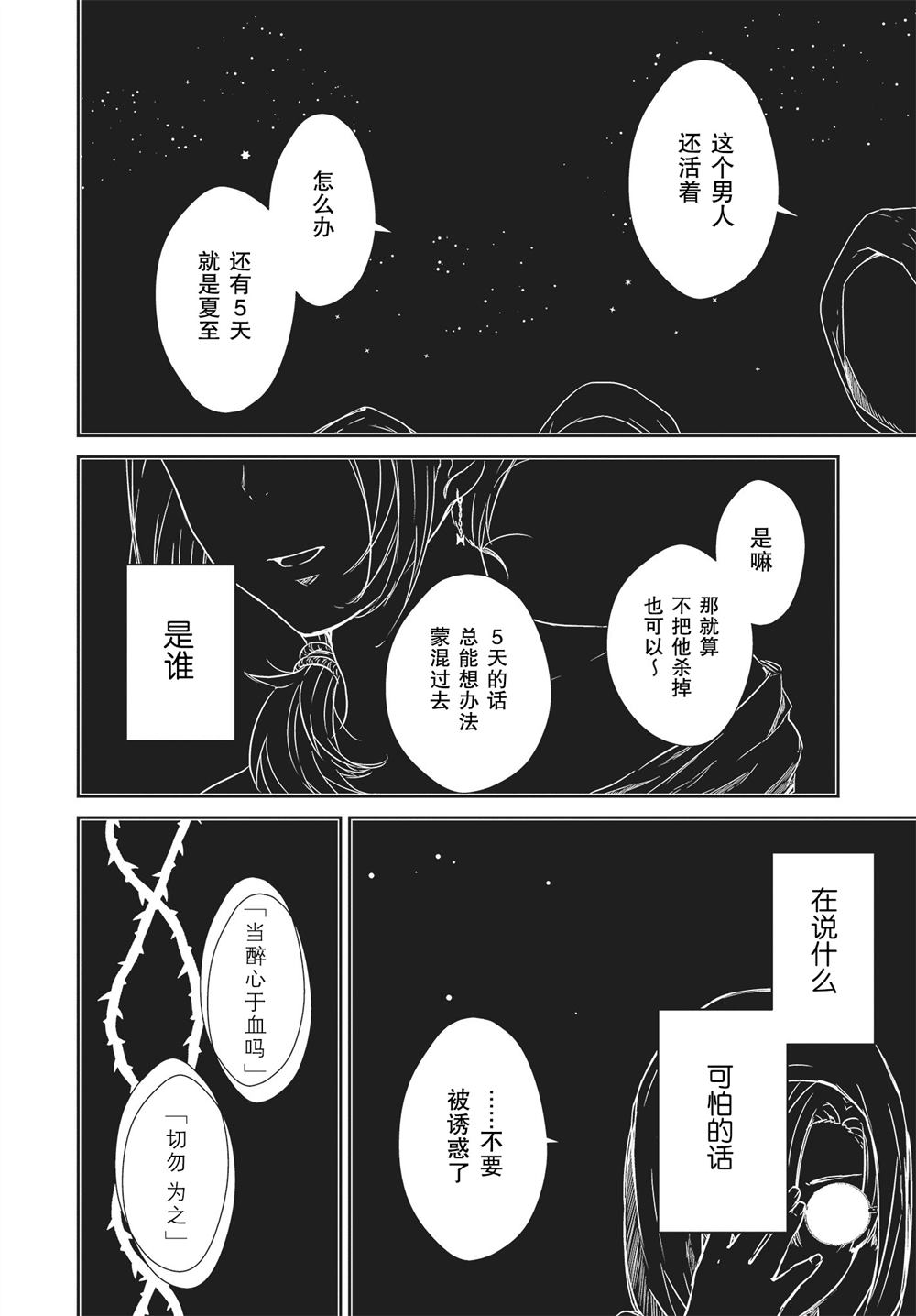 《血与少女~修道院的吸血鬼们~》漫画最新章节第1话免费下拉式在线观看章节第【7】张图片