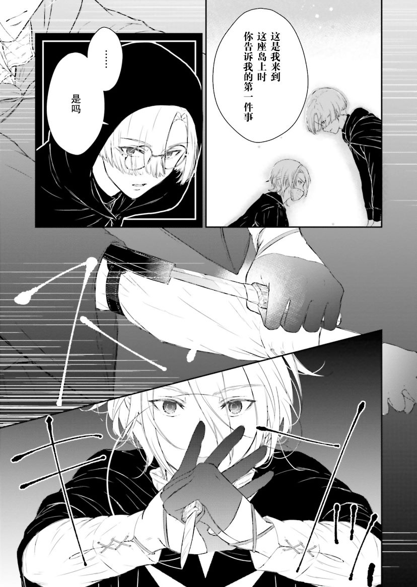 《血与少女~修道院的吸血鬼们~》漫画最新章节第4话免费下拉式在线观看章节第【15】张图片