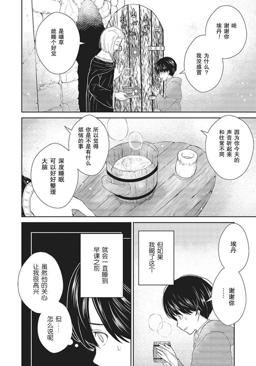 《血与少女~修道院的吸血鬼们~》漫画最新章节第2话免费下拉式在线观看章节第【38】张图片