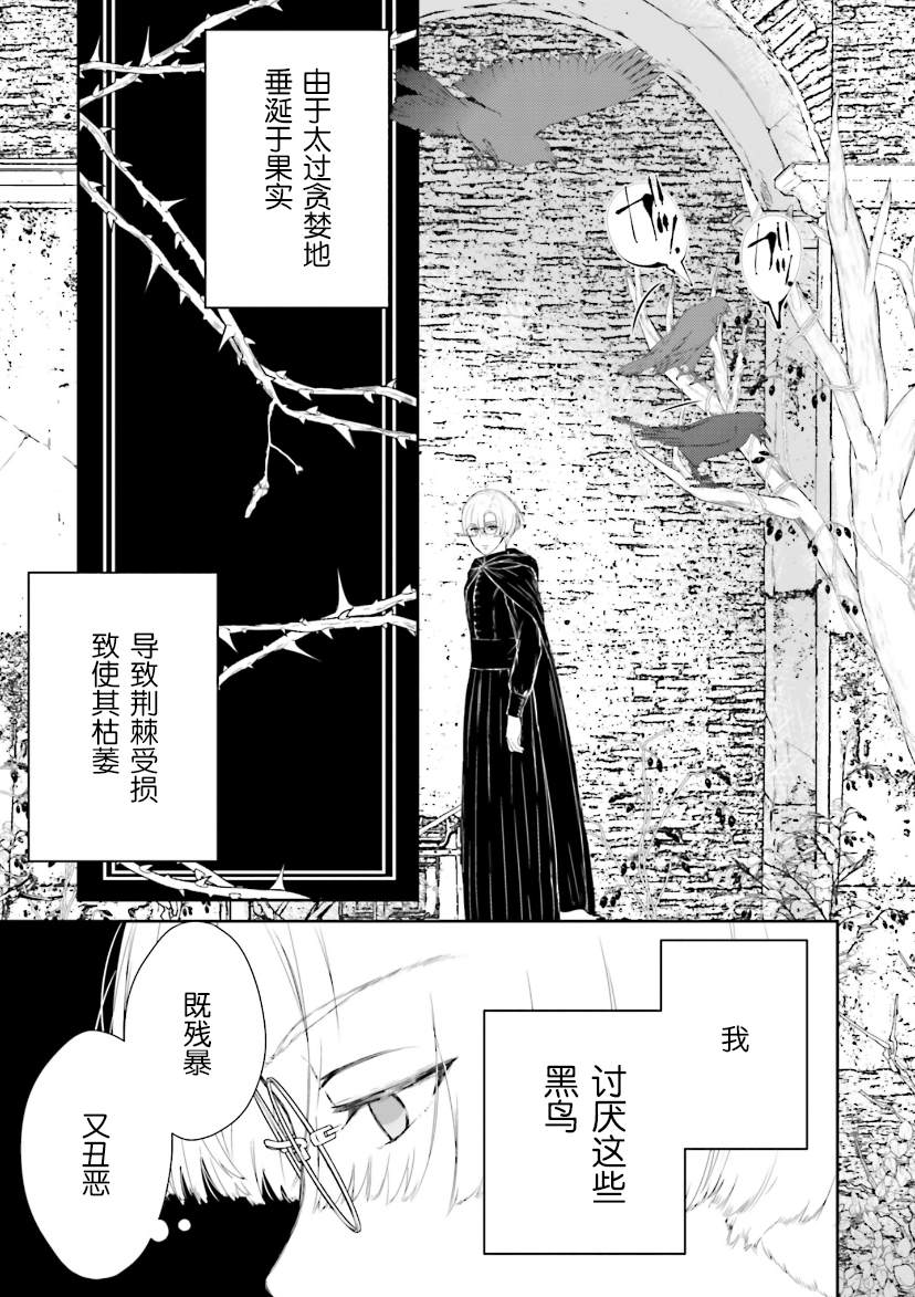 《血与少女~修道院的吸血鬼们~》漫画最新章节第3话免费下拉式在线观看章节第【10】张图片