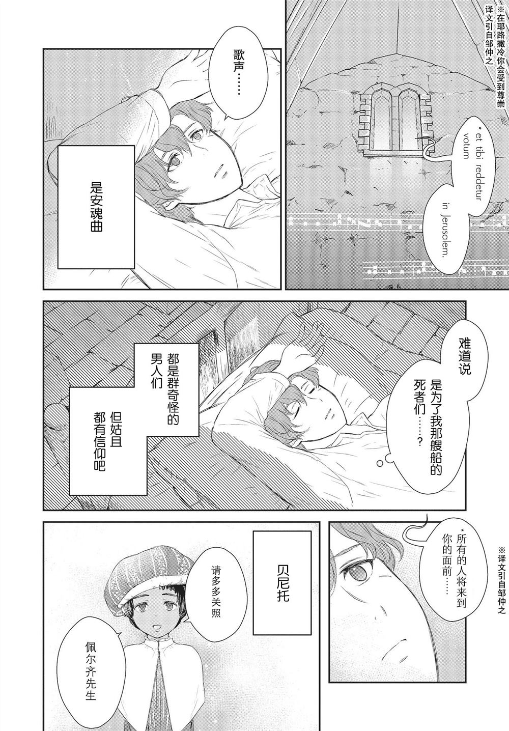 《血与少女~修道院的吸血鬼们~》漫画最新章节第1话免费下拉式在线观看章节第【23】张图片