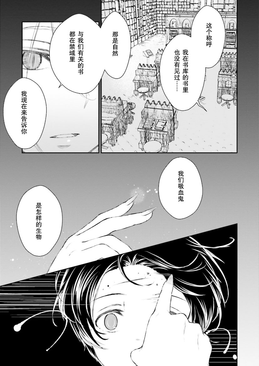 《血与少女~修道院的吸血鬼们~》漫画最新章节第5话免费下拉式在线观看章节第【14】张图片