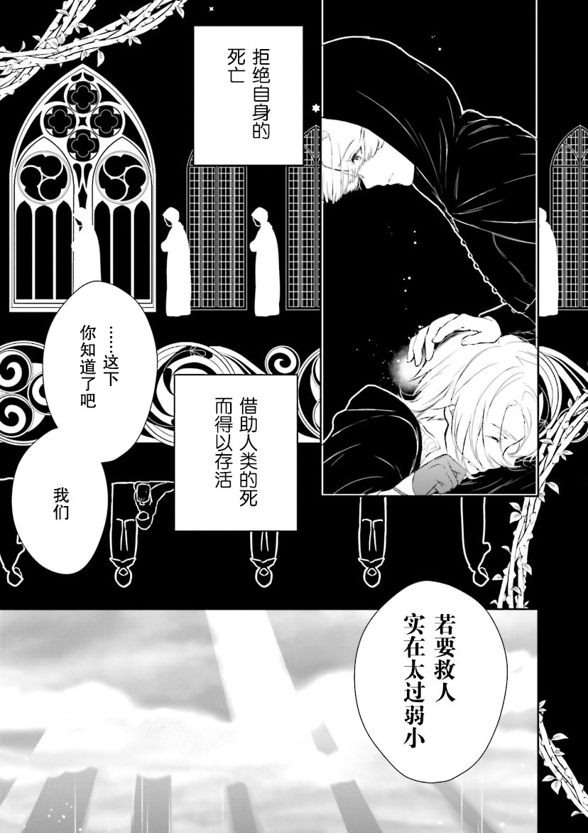 《血与少女~修道院的吸血鬼们~》漫画最新章节第4话免费下拉式在线观看章节第【28】张图片