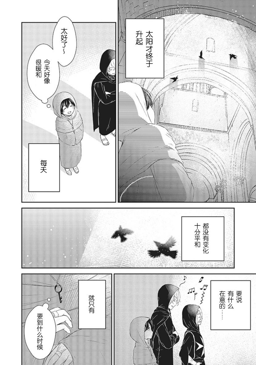 《血与少女~修道院的吸血鬼们~》漫画最新章节第2话免费下拉式在线观看章节第【4】张图片