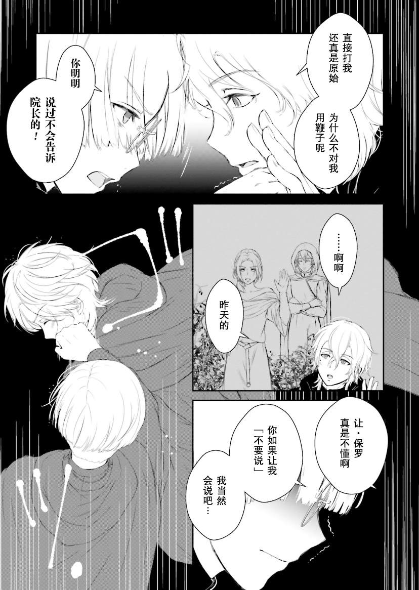 《血与少女~修道院的吸血鬼们~》漫画最新章节第3话免费下拉式在线观看章节第【26】张图片