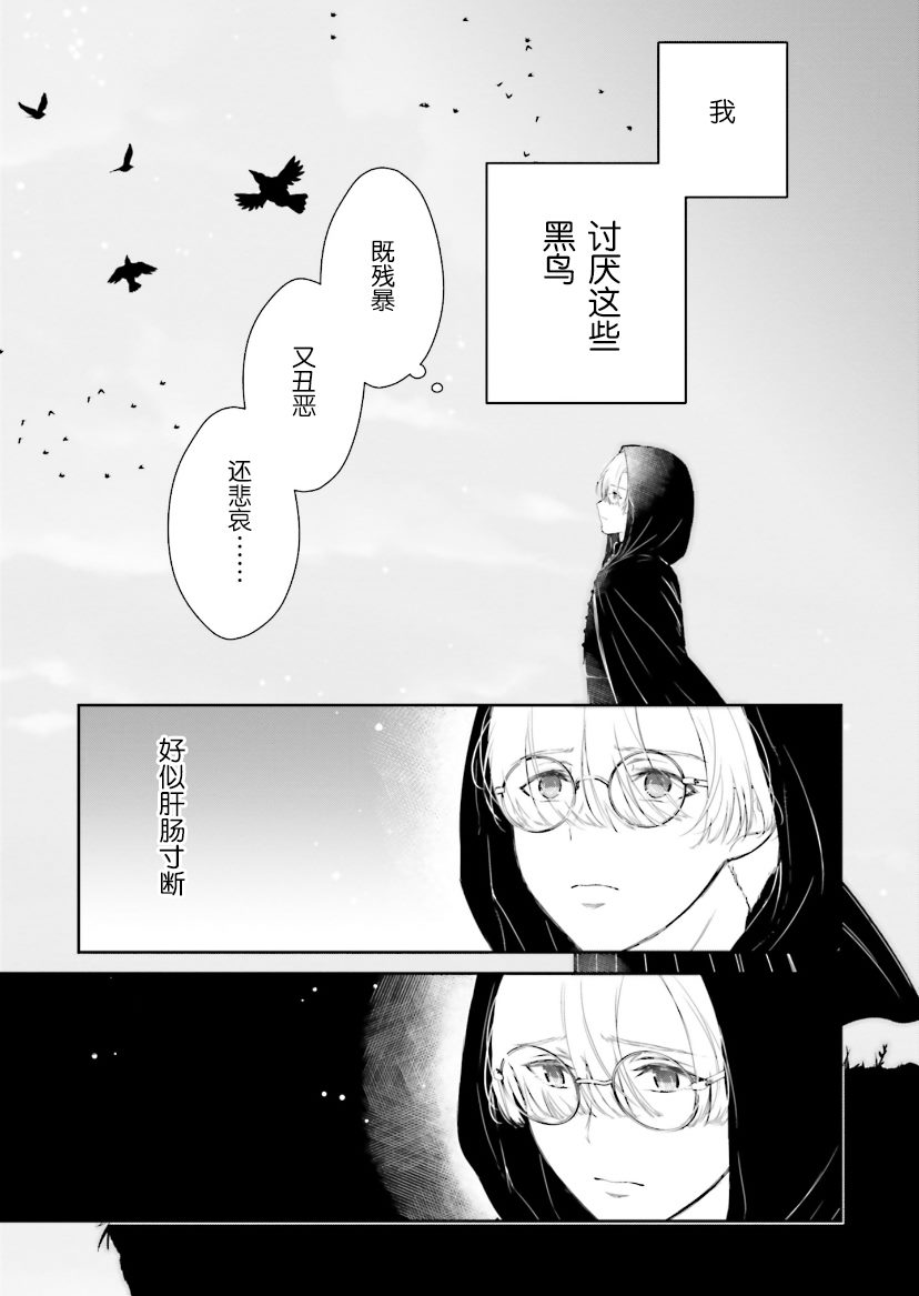 《血与少女~修道院的吸血鬼们~》漫画最新章节第4话免费下拉式在线观看章节第【32】张图片