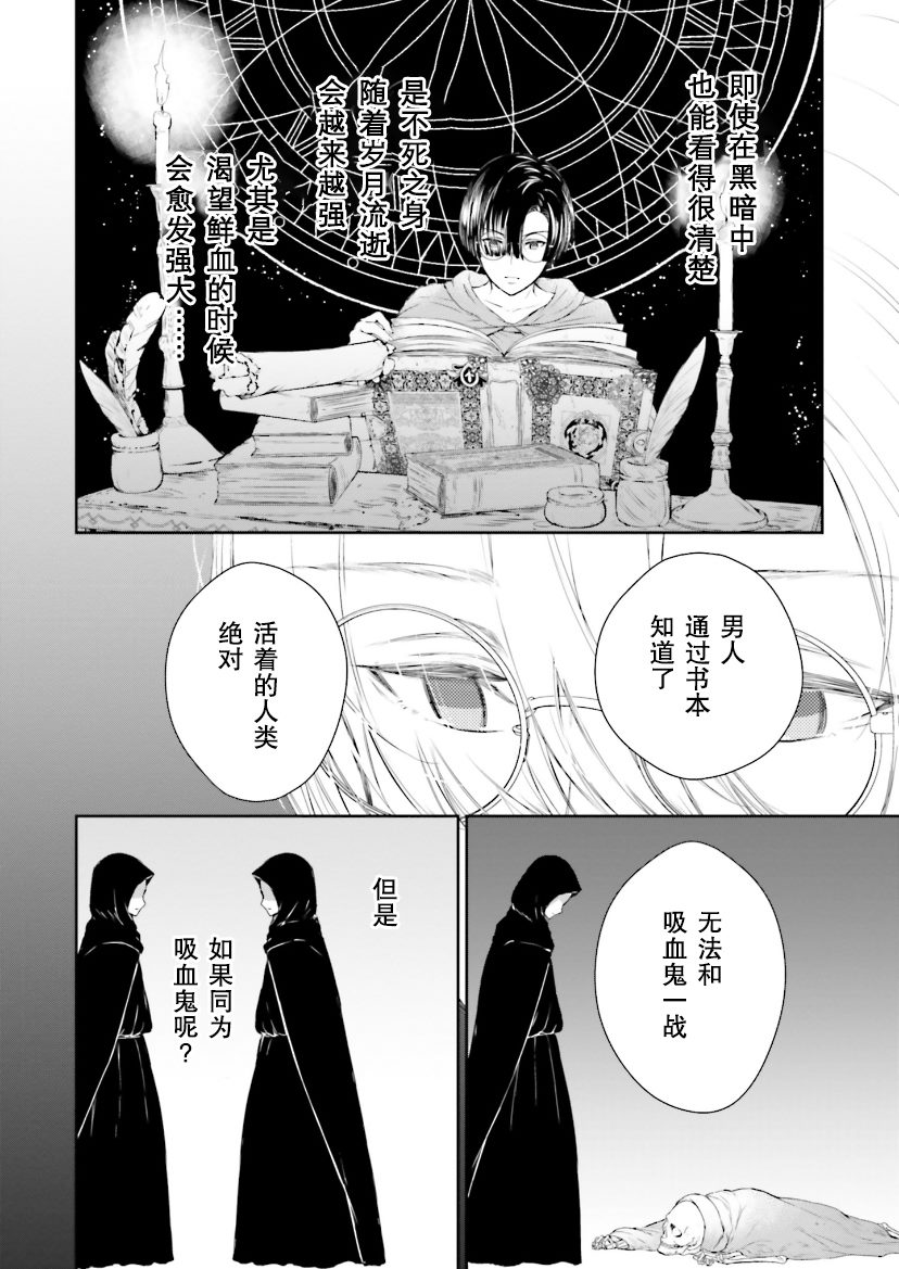 《血与少女~修道院的吸血鬼们~》漫画最新章节第5话免费下拉式在线观看章节第【37】张图片