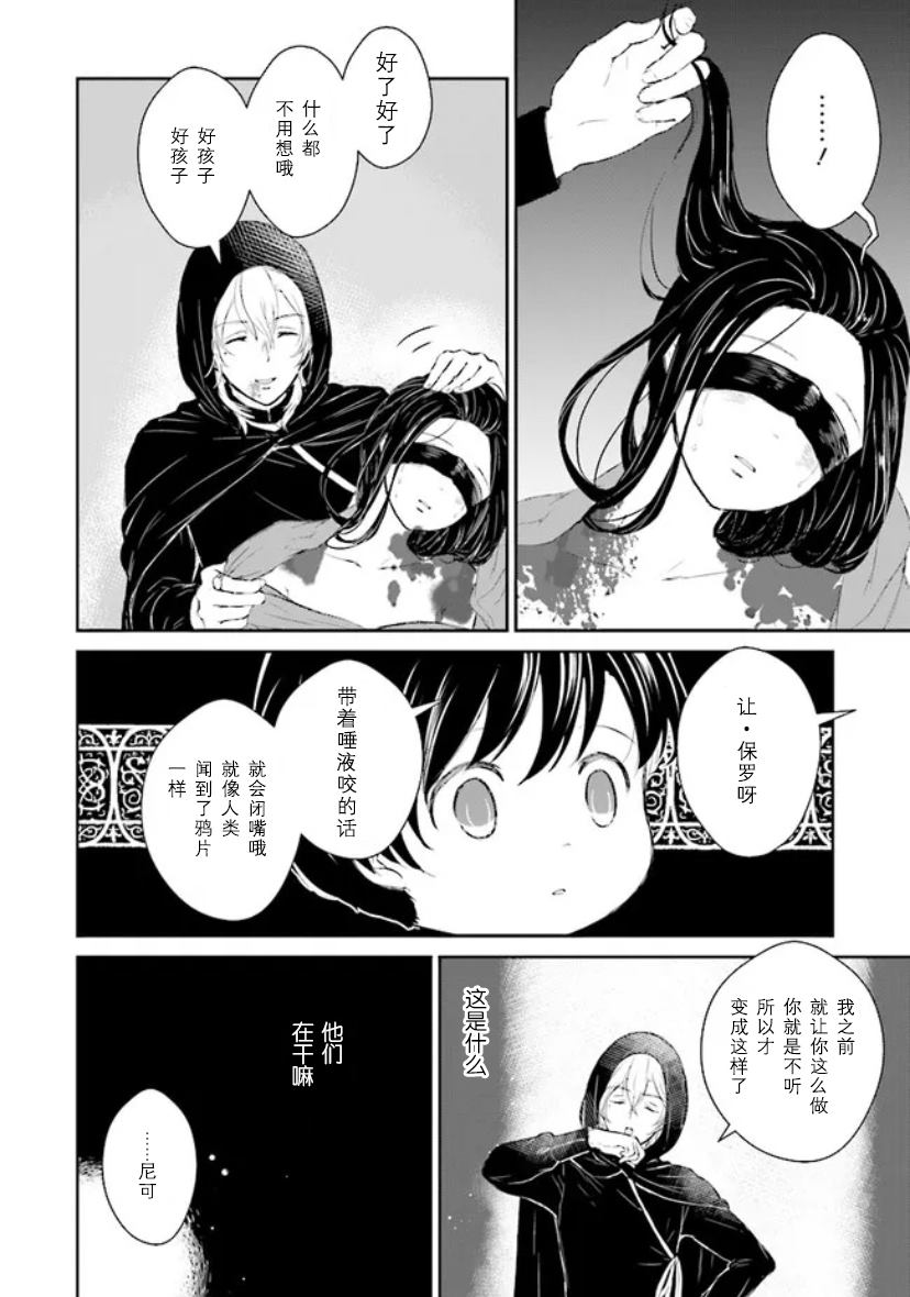 《血与少女~修道院的吸血鬼们~》漫画最新章节第2话免费下拉式在线观看章节第【58】张图片