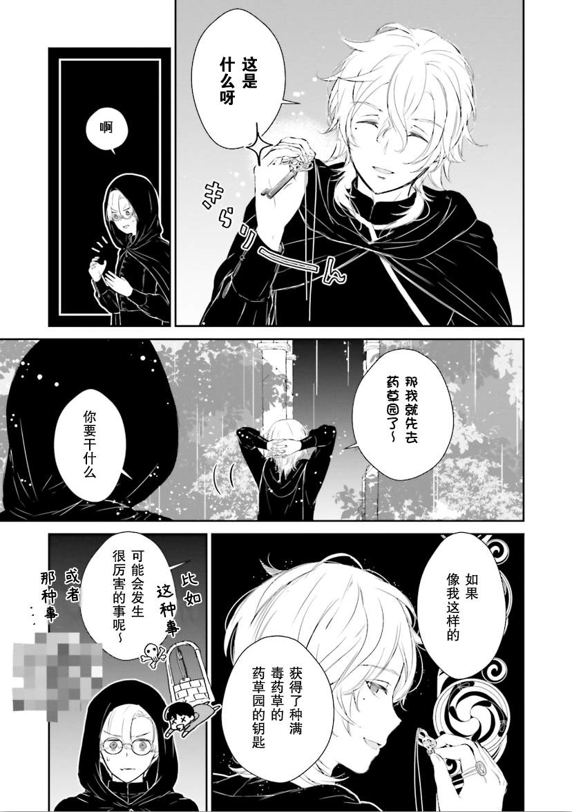 《血与少女~修道院的吸血鬼们~》漫画最新章节第3话免费下拉式在线观看章节第【36】张图片