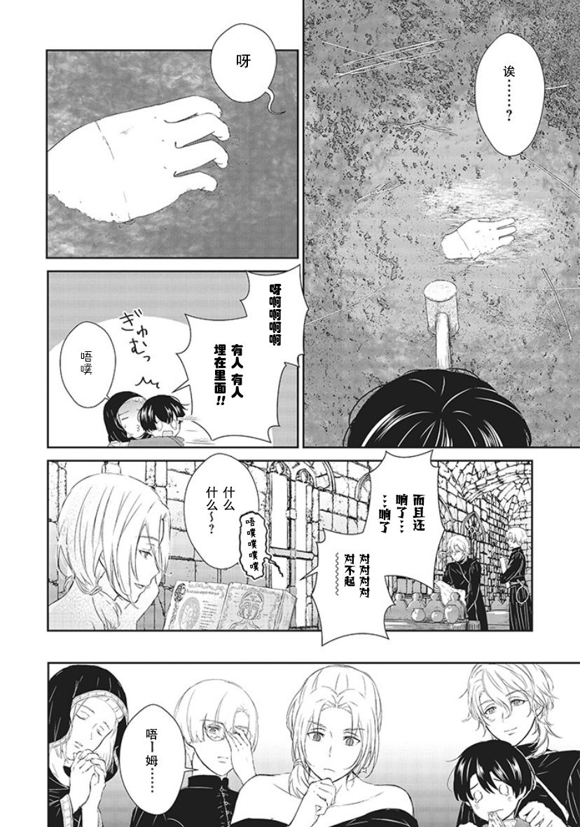 《血与少女~修道院的吸血鬼们~》漫画最新章节第2话免费下拉式在线观看章节第【10】张图片