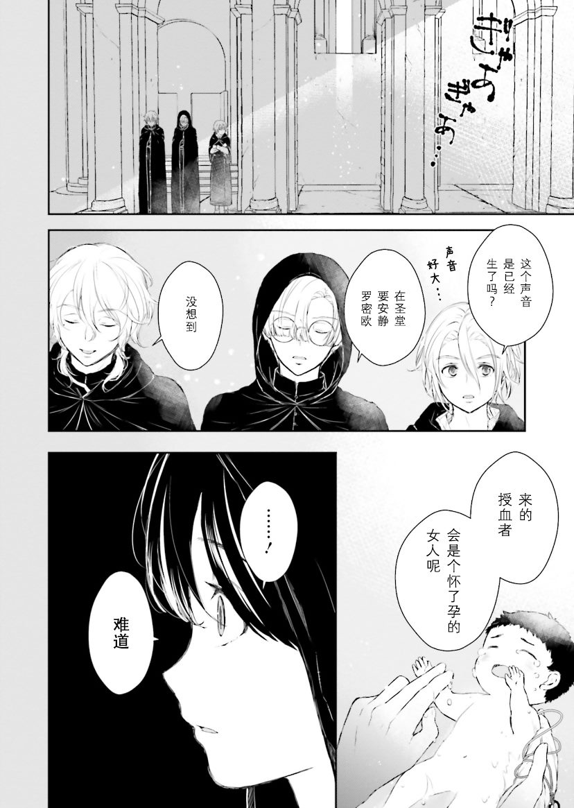《血与少女~修道院的吸血鬼们~》漫画最新章节第5话免费下拉式在线观看章节第【45】张图片