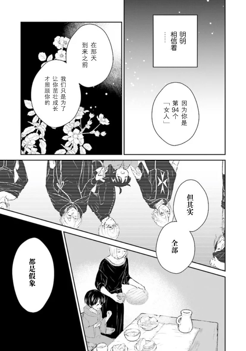 《血与少女~修道院的吸血鬼们~》漫画最新章节第2话免费下拉式在线观看章节第【63】张图片