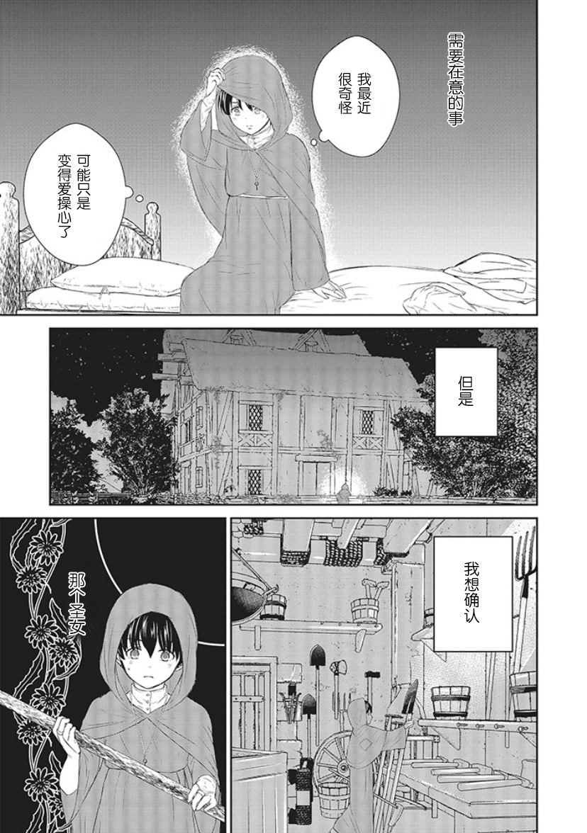 《血与少女~修道院的吸血鬼们~》漫画最新章节第2话免费下拉式在线观看章节第【41】张图片