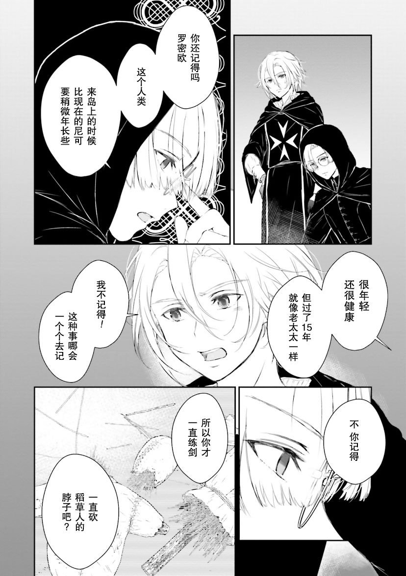 《血与少女~修道院的吸血鬼们~》漫画最新章节第4话免费下拉式在线观看章节第【12】张图片