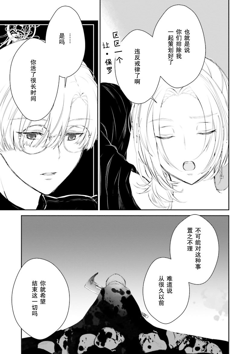 《血与少女~修道院的吸血鬼们~》漫画最新章节第5话免费下拉式在线观看章节第【85】张图片