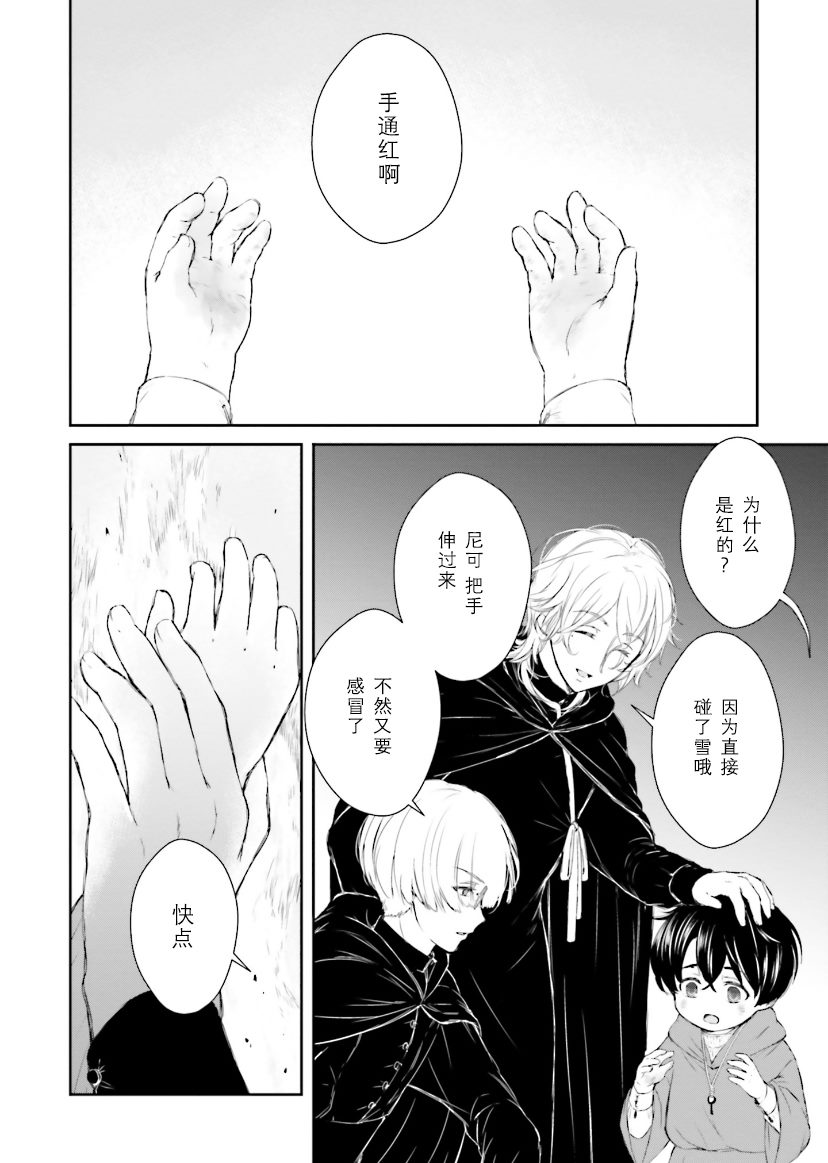 《血与少女~修道院的吸血鬼们~》漫画最新章节第5话免费下拉式在线观看章节第【2】张图片