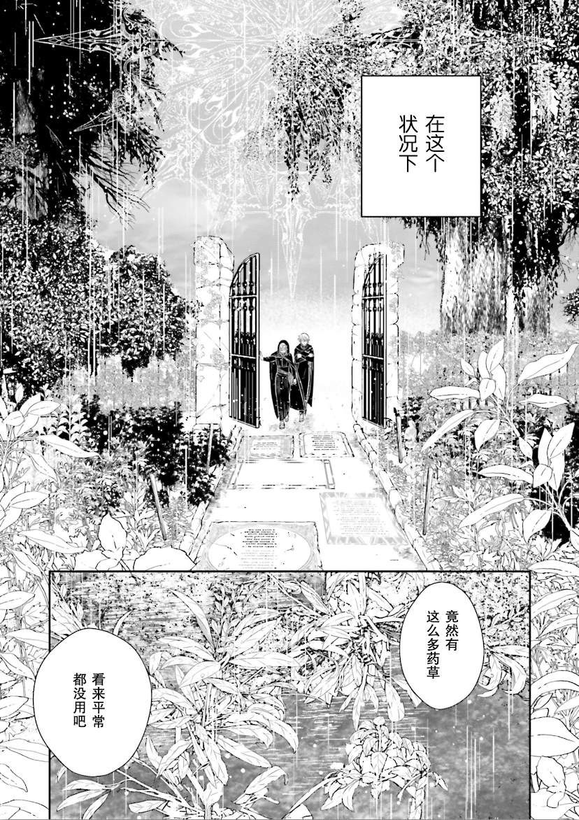 《血与少女~修道院的吸血鬼们~》漫画最新章节第3话免费下拉式在线观看章节第【44】张图片