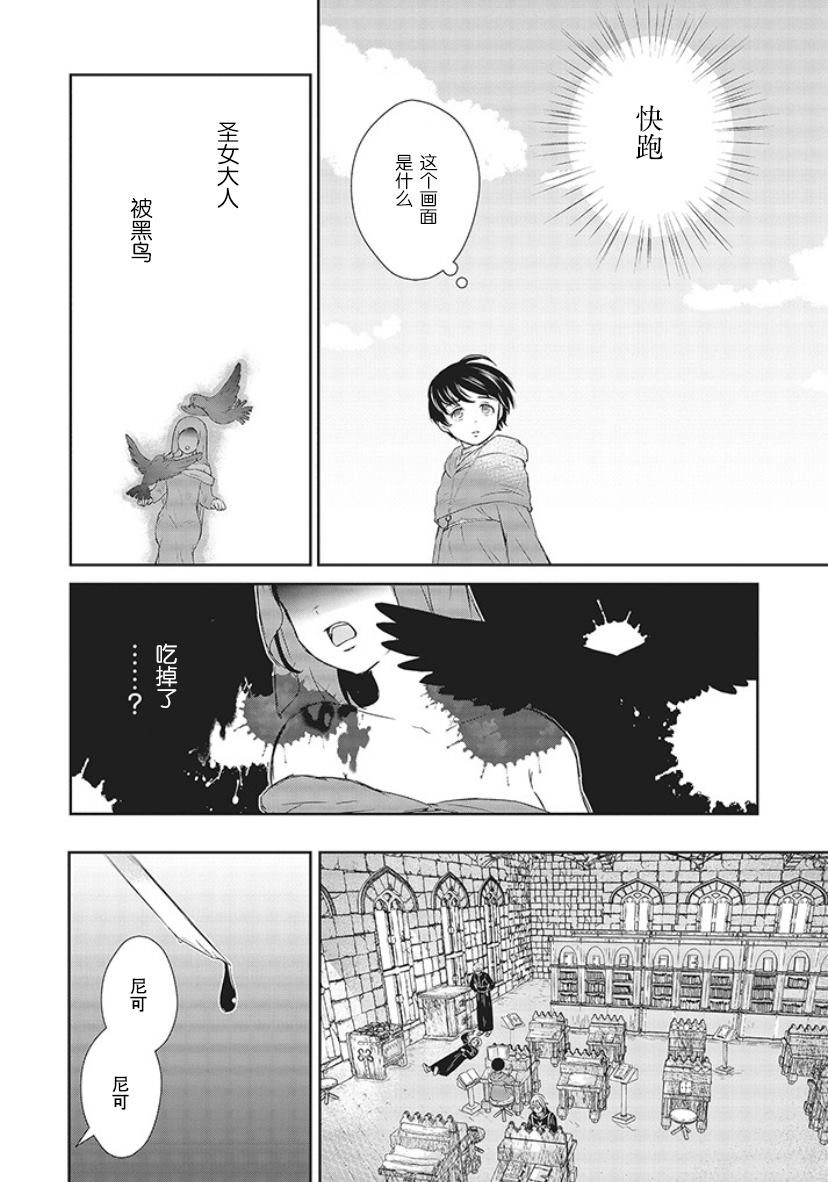 《血与少女~修道院的吸血鬼们~》漫画最新章节第2话免费下拉式在线观看章节第【26】张图片