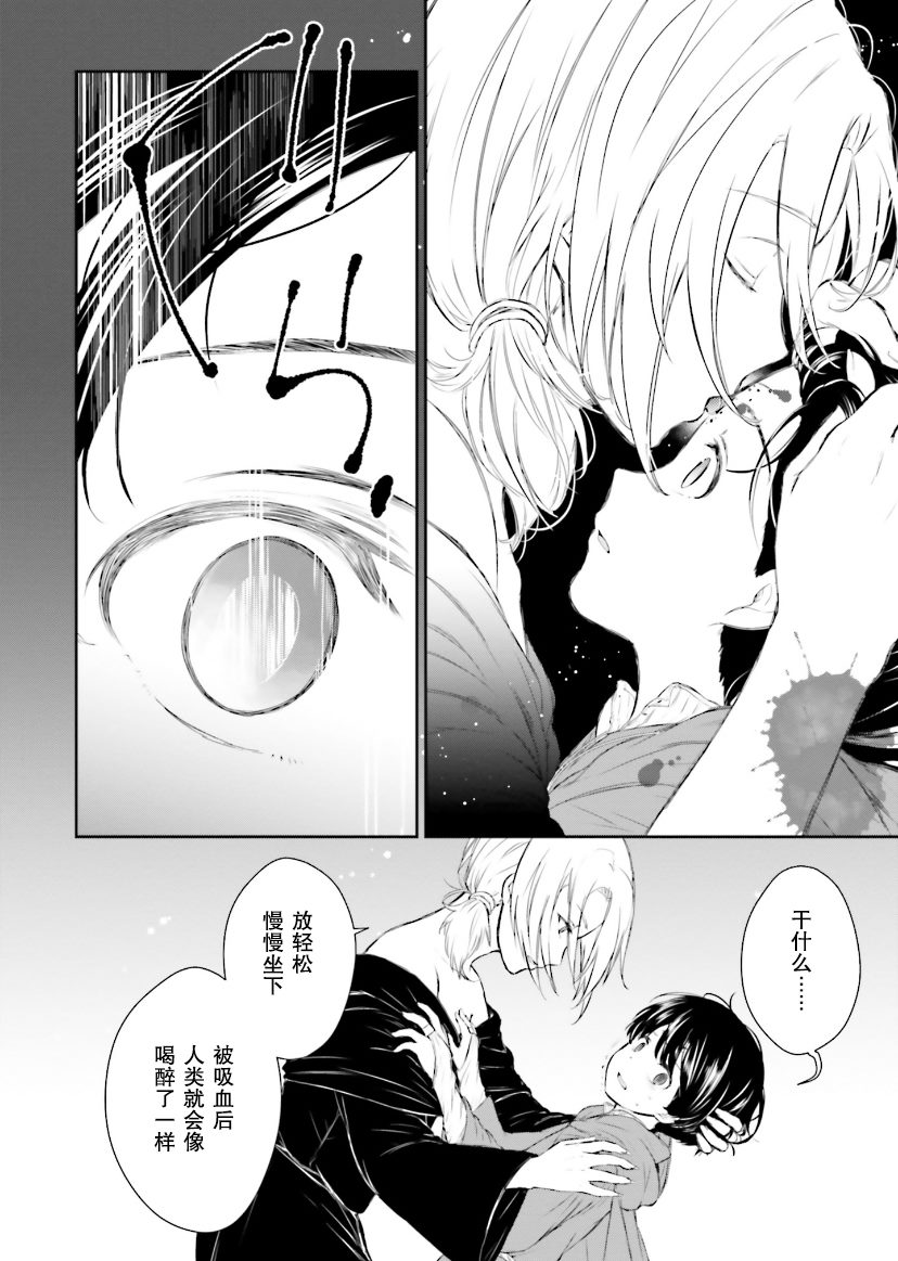 《血与少女~修道院的吸血鬼们~》漫画最新章节第5话免费下拉式在线观看章节第【15】张图片