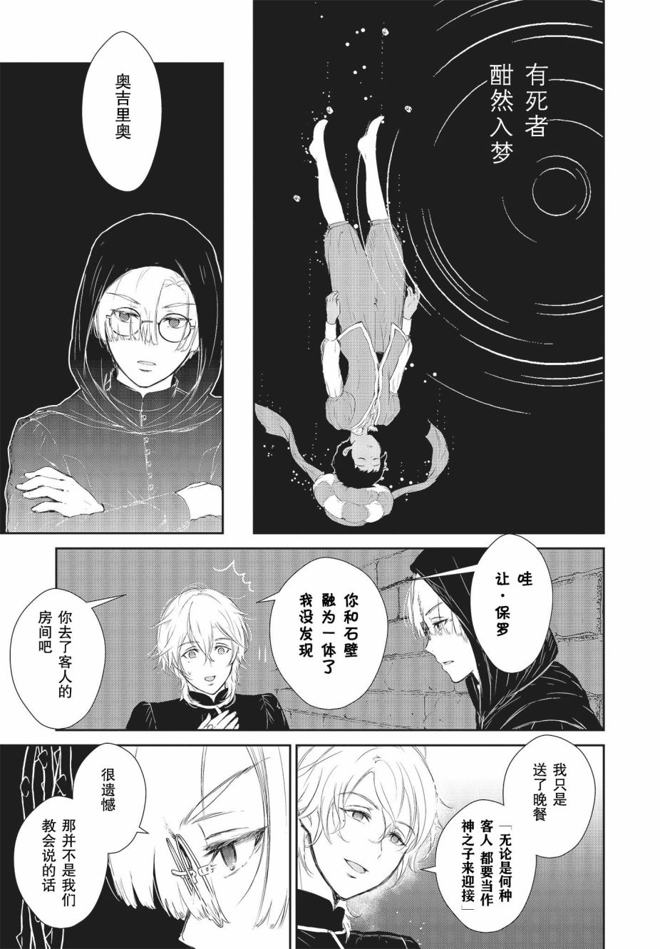 《血与少女~修道院的吸血鬼们~》漫画最新章节第1.2话免费下拉式在线观看章节第【3】张图片