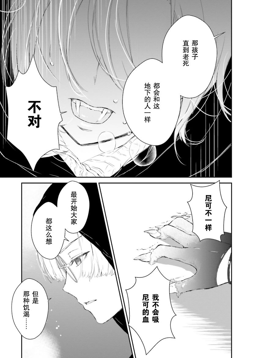 《血与少女~修道院的吸血鬼们~》漫画最新章节第4话免费下拉式在线观看章节第【21】张图片