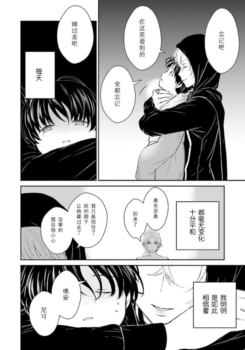 《血与少女~修道院的吸血鬼们~》漫画最新章节第2话免费下拉式在线观看章节第【62】张图片