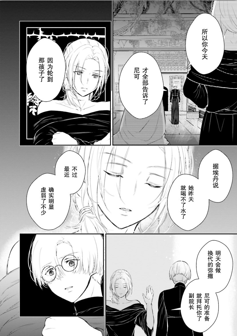 《血与少女~修道院的吸血鬼们~》漫画最新章节第5话免费下拉式在线观看章节第【58】张图片