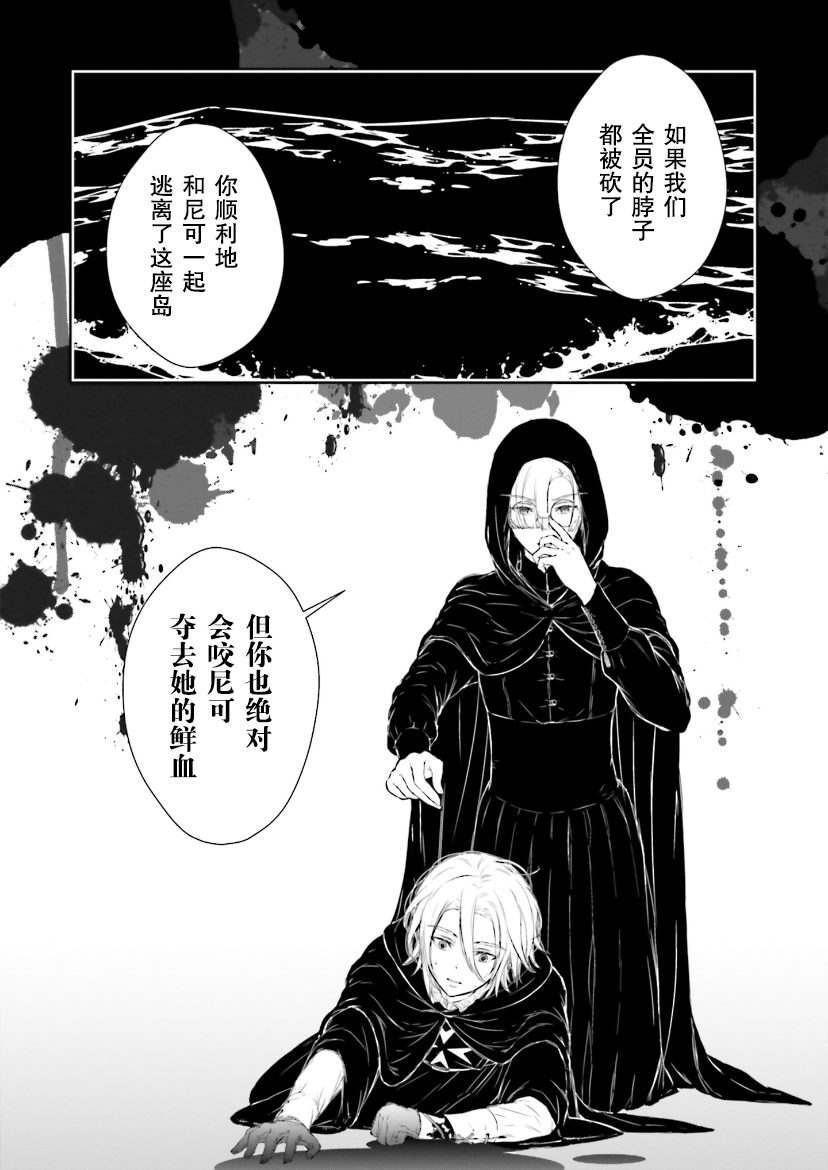 《血与少女~修道院的吸血鬼们~》漫画最新章节第4话免费下拉式在线观看章节第【20】张图片